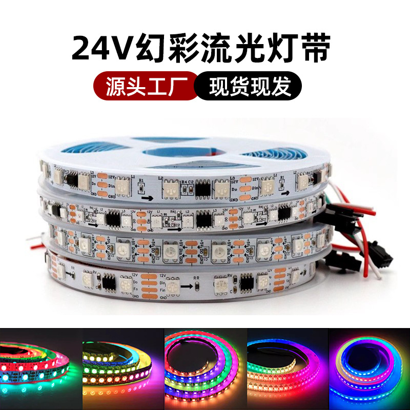 rgb幻彩流光灯带24v防水