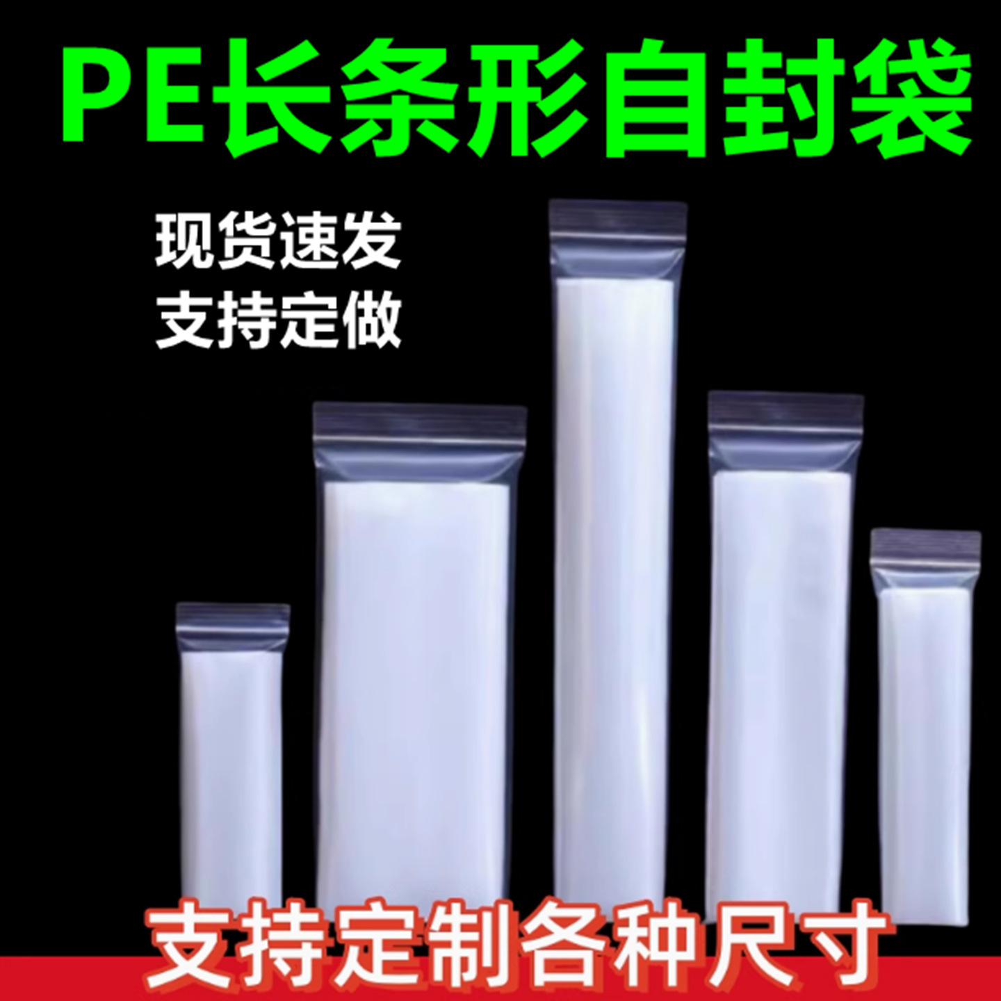 加厚PE自封袋透明密封收纳袋