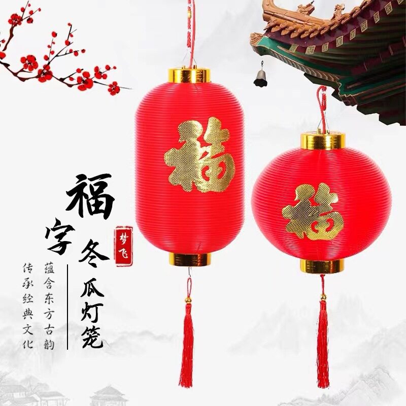 冬瓜长灯笼PVC塑料带灯小灯笼 户外防水节日喜庆圆形福字宫灯装饰