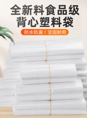 白色食品袋塑料袋一次性透明包装袋外卖打包袋方便袋背心袋子