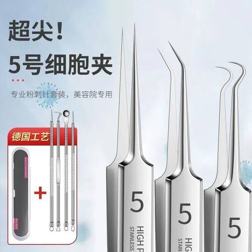 粉刺针细胞夹去黑头粉刺工具针夹子镊子痘痘针镊子暗疮针黑头刮勺