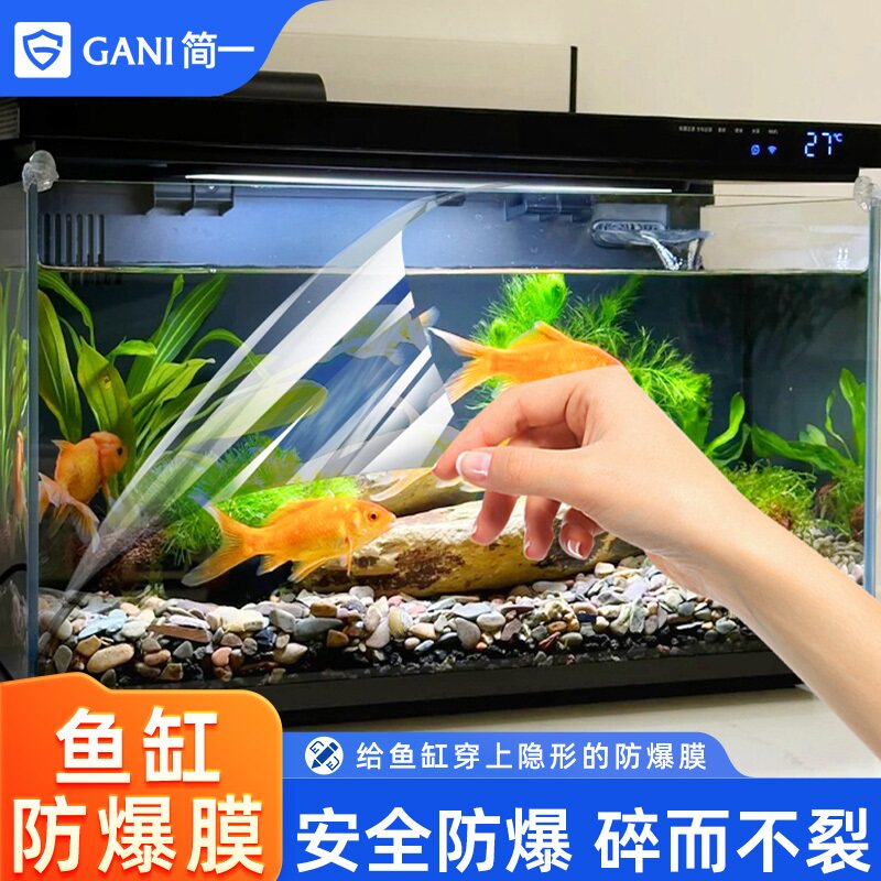 鱼缸玻璃防爆膜超清透明