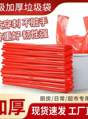 2元攒单赞单88vip红色塑料袋商场购物袋垃圾袋家用加厚背心袋手提