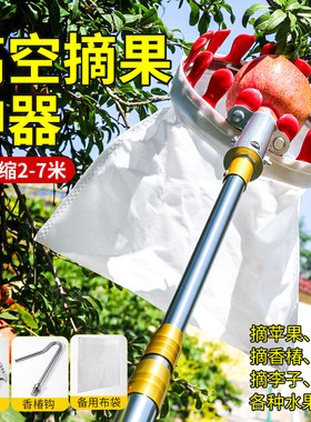 伸缩杆摘果器摘枣沃柑柿子采摘