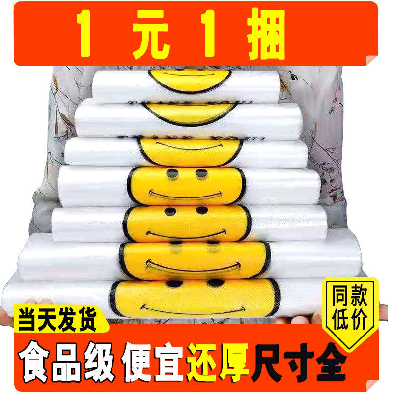 塑料袋笑脸食品背心袋超市购物30