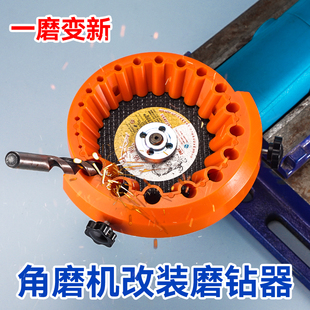 多功能磨钻头神器角磨机磨钻头定角器角度固定器钻头打磨固定工具