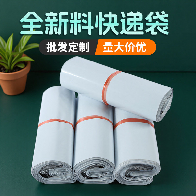 白色快递袋打包袋加厚大号电商塑料发货自粘物流防水包装袋子