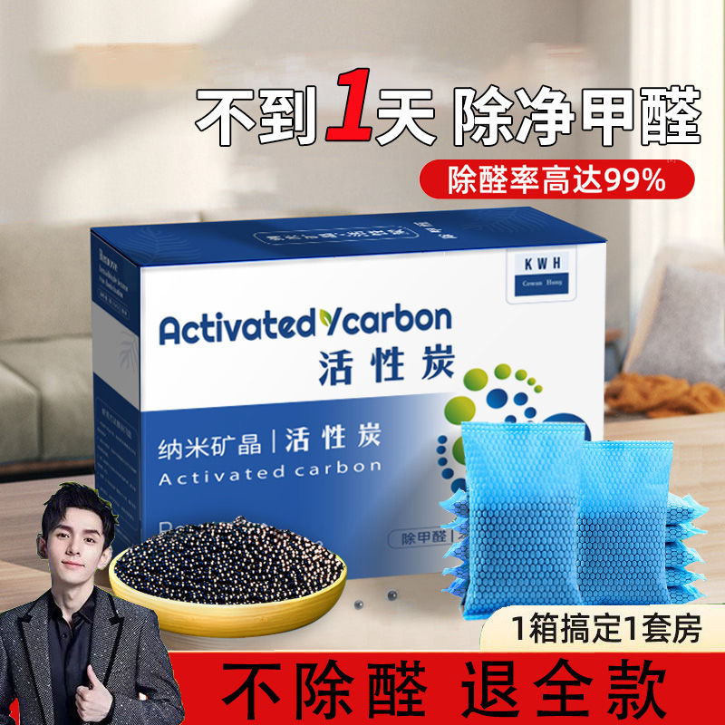 除醛去味活性炭包装修入住新车吸收甲醛竹炭包新房急入室内除异味