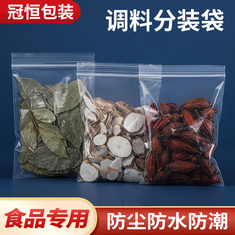 食品级香叶草果香料分装袋pe塑料自封密封口袋子印刷logo包装袋