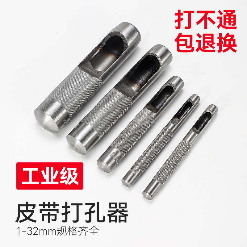 皮带打孔器皮革冲皮带冲手工圆形钻头冲头打孔器工具皮鞋小型打眼