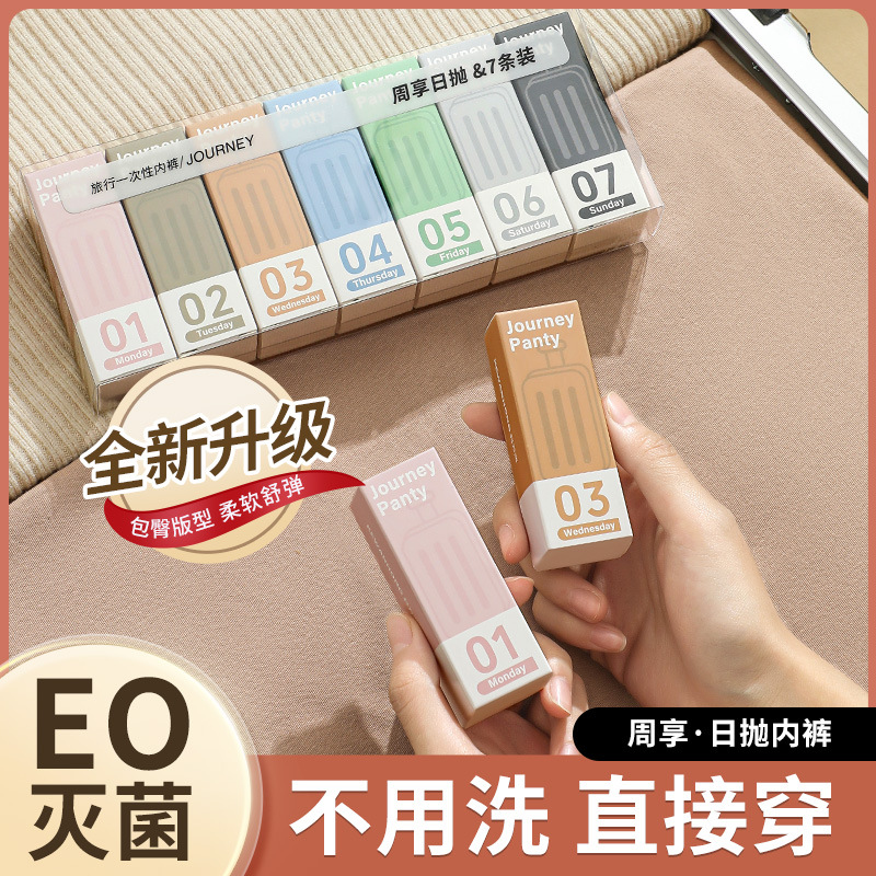 一次性内裤纯棉无菌产妇月子日抛短裤旅行出差免洗裤头独立包装