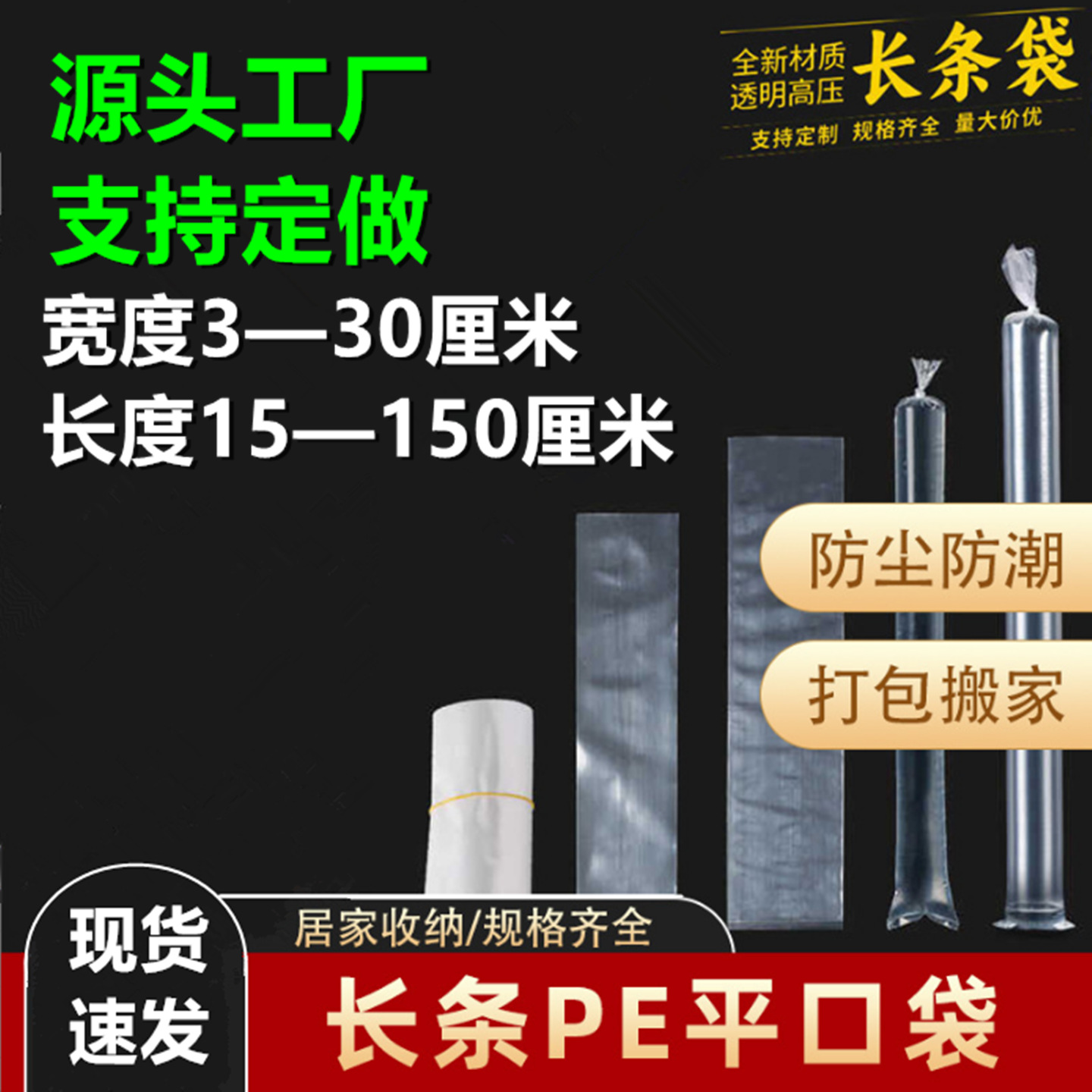 pe平口袋细长透明塑料袋