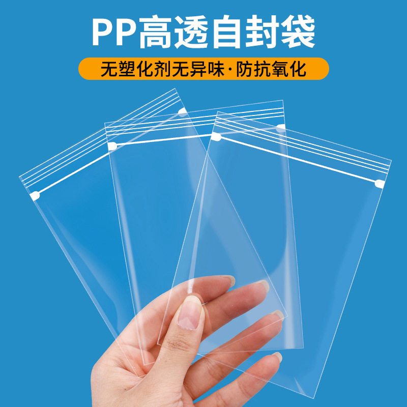 PP高清透明自封袋首饰防尘防水30