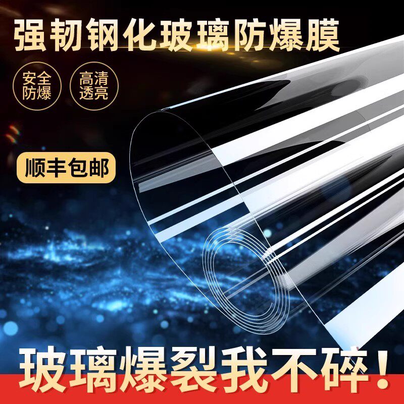 玻璃防爆膜防碎钢化贴膜