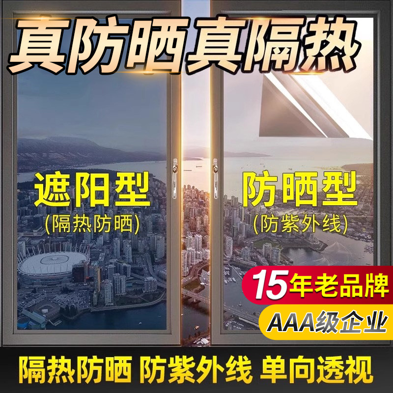 阳台玻璃防晒隔热膜家用