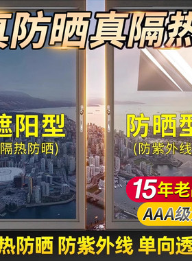 阳台玻璃防晒隔热膜家用