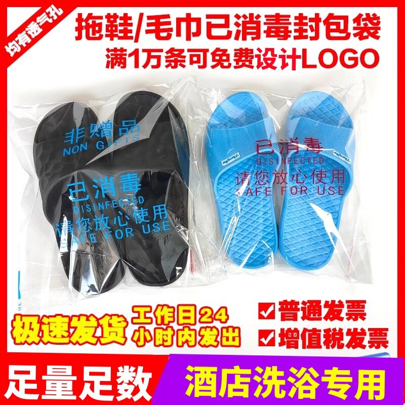 一次性酒店消毒包装塑料拖鞋+