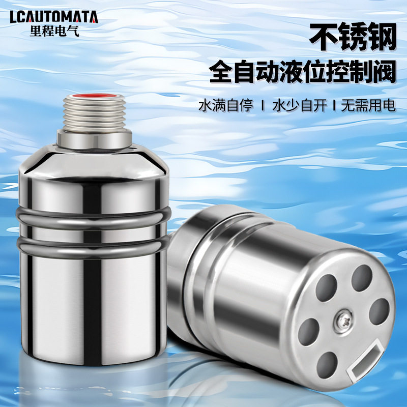 水满自停阀水塔止水阀浮球水位控制器浮球阀水箱停水上水防溢
