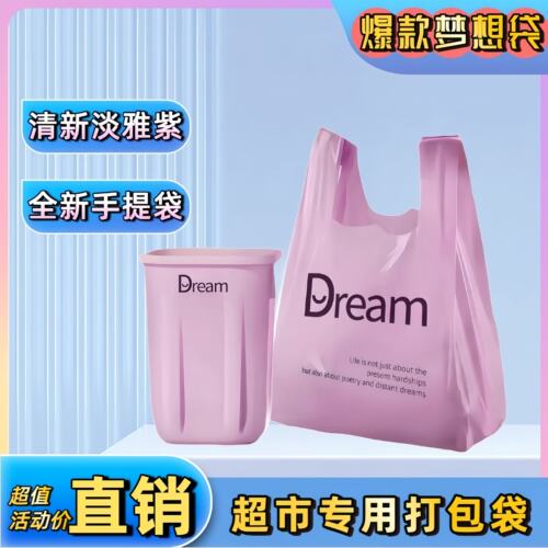 紫色梦想全新简约背心垃圾袋手提式加厚厨房垃圾袋超市购物环保袋