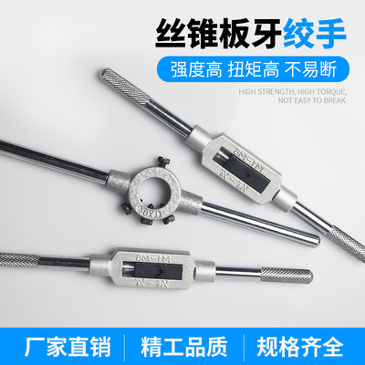 可调节式丝锥扳手棘轮绞手T型手动加长夹头板牙架丝攻扳手M1-M32