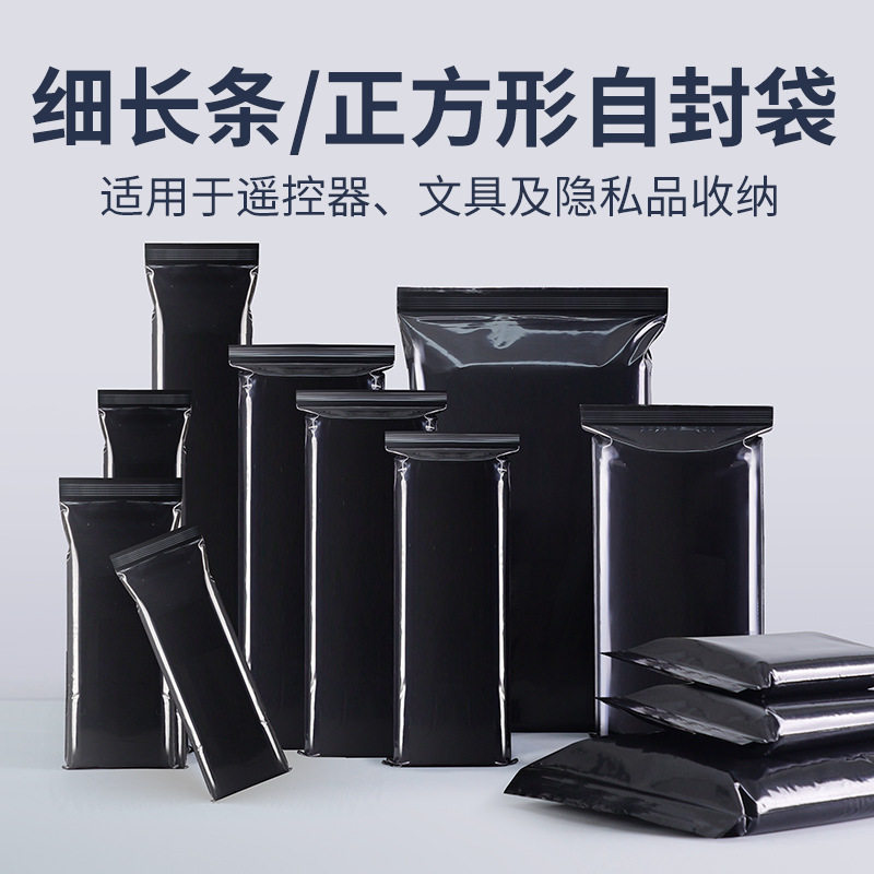盲袋黑色自封遮光密封现金收纳袋