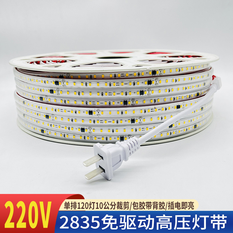 220V高亮防水软灯条10cm裁剪