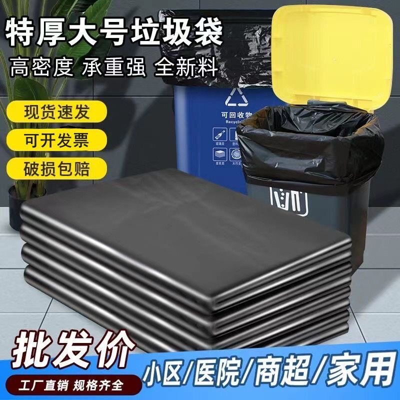 大号垃圾袋加厚黑色超大60环卫80物业特大特厚户外塑料袋商用平口