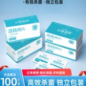 75度一次性酒精棉片大号旅行清洁耳洞手机消毒湿巾单独包装 100片