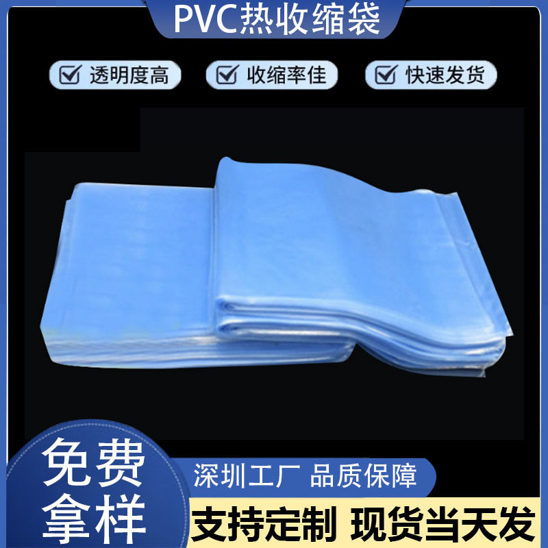 现货PVC热缩袋塑封膜化妆品盒热