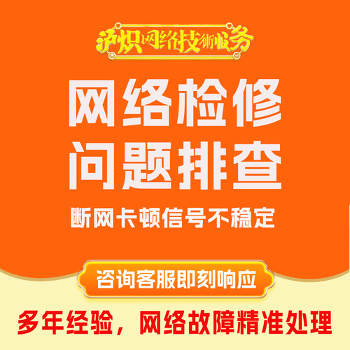 墙内网修更换水晶头安装组网