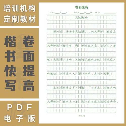 楷书快写卷面提高作文格实战训练培训机构通用教材练字帖电子版