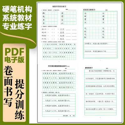 小学硬笔楷书章法训练成语及解析卷面书写古诗强化横线作文格04