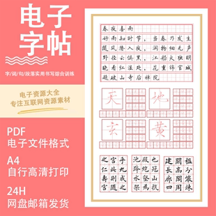 ipad字帖电子版楷书行楷行书隶书草书控笔训练英语衡水体仿宋PDF