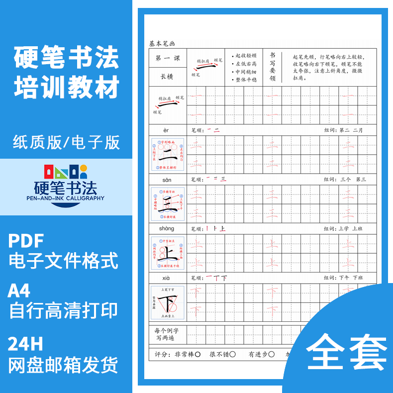 硬笔书法机构教材小学生楷书笔画偏旁结构小学田字格初学练电子版
