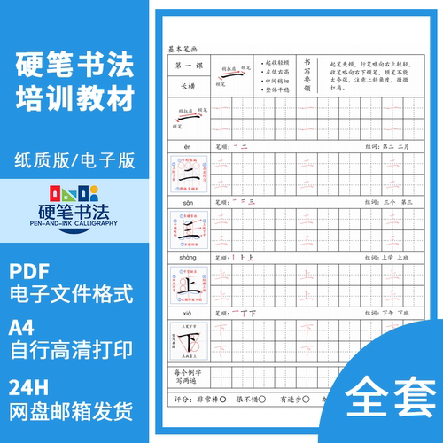 硬笔书法机构教材小学生楷书笔画偏旁结构小学田字格初学练电子版