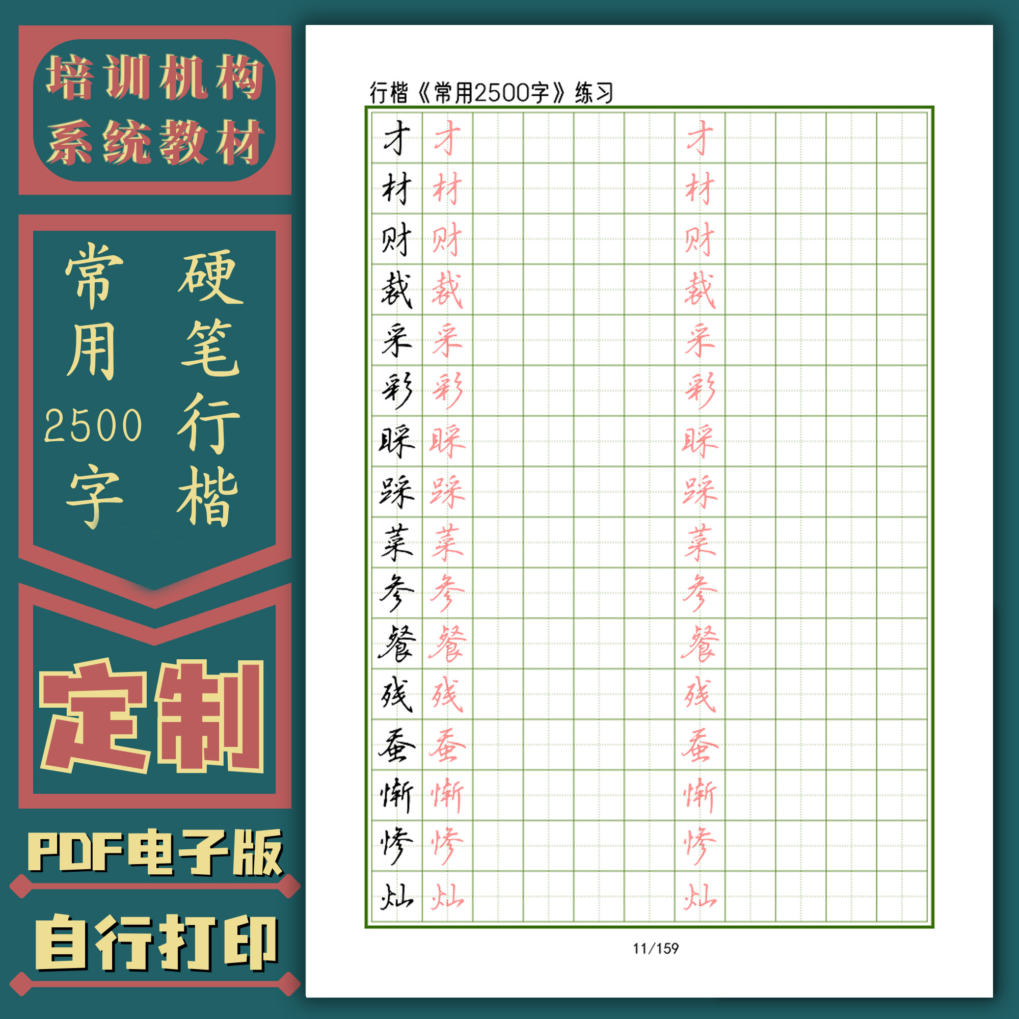 行楷2500常用字练字帖硬笔书法电子版成人大学生行书描红字帖PDF