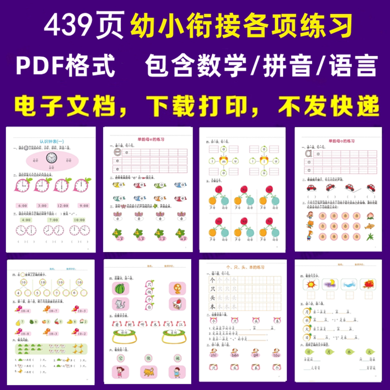 幼小衔接一日一练数学拼音练习题试卷幼升小电子版资料pdf可打印