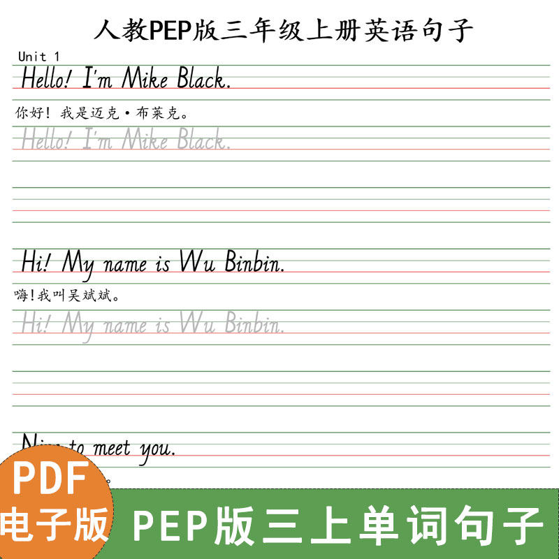最新小学人教pep版三年级上册英语练字帖PDF电子版 [非纸质字帖]