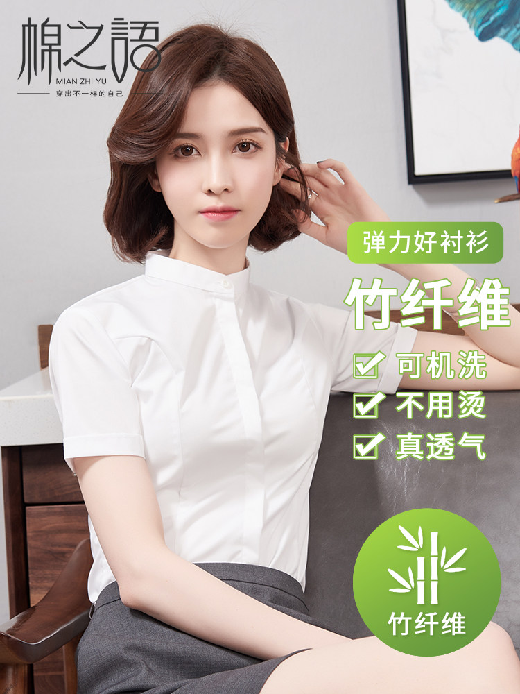 立领白衬衫女弹力短袖夏职业上衣正装商务工装学生弹性竹纤维衬衣