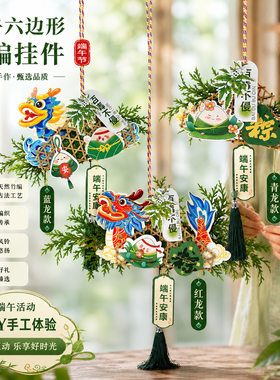 端午节手工diy竹编龙舟儿童亲子艾草船暖场活动自制龙船材料包