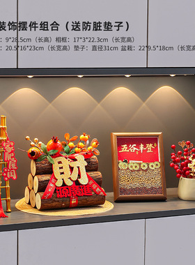 入户玄关装饰摆件乔迁之喜新家入宅仪式用品五谷丰登柴火全套布置
