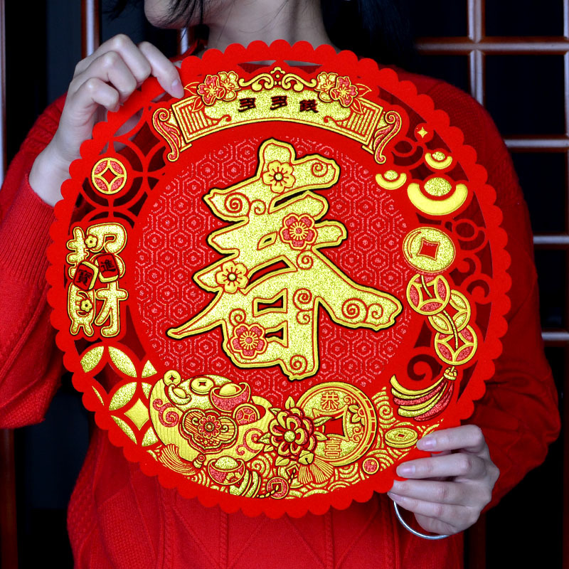春字绒布窗花自带胶2026新年春节用品自粘福字玻璃墙贴元宝如意款