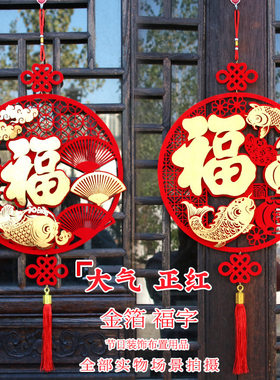 2026过年新年春节装饰挂件元旦布置客厅背景挂饰福字室内挂件批发