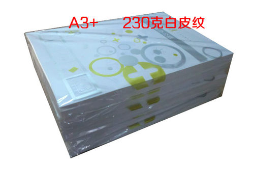 江浙沪皖5包包邮230克凹凸纹皮纹纸封面纸A4A3+297*440 A3++297*4