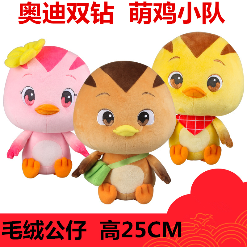 奧迪雙鉆萌雞小隊毛絨公仔25CM大宇朵朵麥奇歡歡