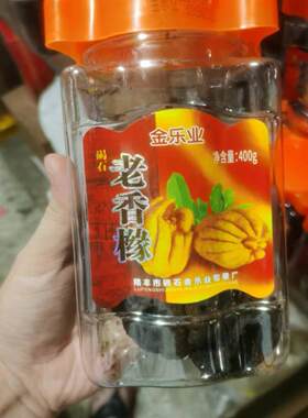 金乐业甘草佛手老香椽陈年正宗香橼瓶装蜜饯佛手果干潮汕特产