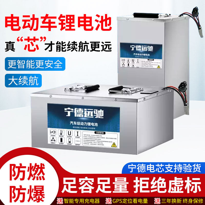 宁德锂电池72伏60v48v磷酸铁锂大容量两三四轮电动车三元锂电瓶