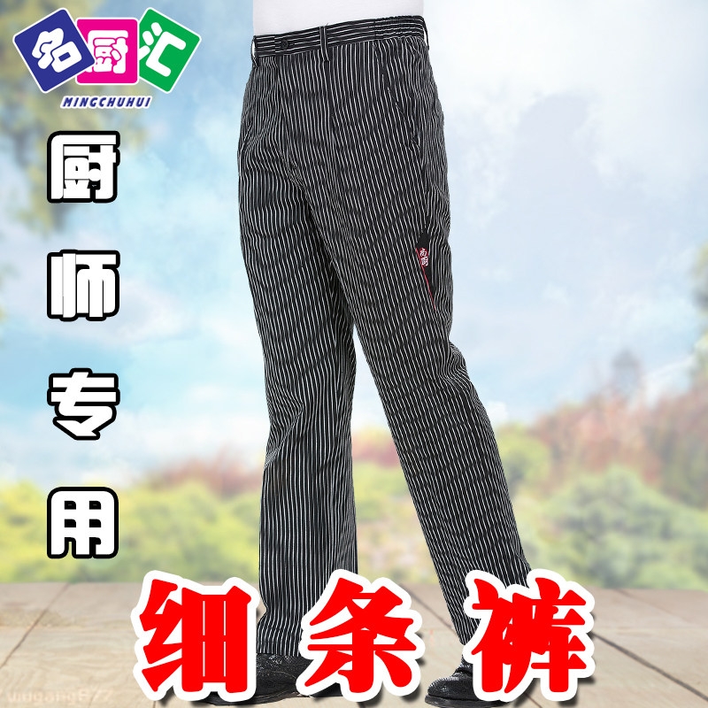 尚厨细条纹厨师长裤厨师裤子条纹裤酒店厨房厨师后厨工作裤包邮