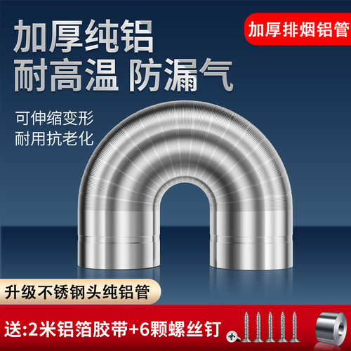 抽油烟机排烟管不锈钢排气管加厚纯铝烟管厨房烟道管通风铝管配件