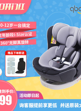 qborn大白熊宝宝新生儿童车载360度0-4-7-12岁安全座椅isize